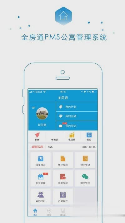 全房通软件截图3