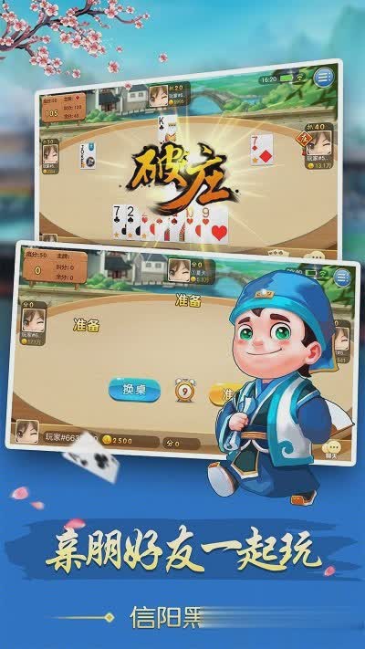 信阳黑七游戏截图3