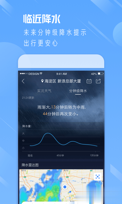 天气通软件截图4
