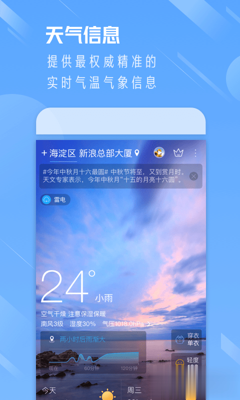 天气通软件截图1