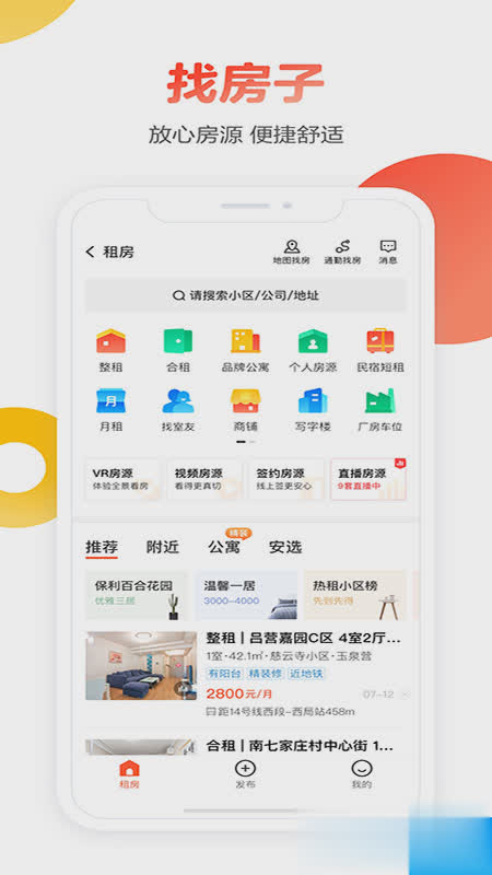 58同城2022新版软件截图4