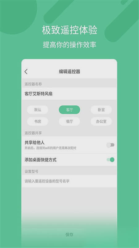 手机万能空调遥控器软件截图1