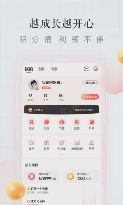 喜马拉雅听书最新版软件截图3
