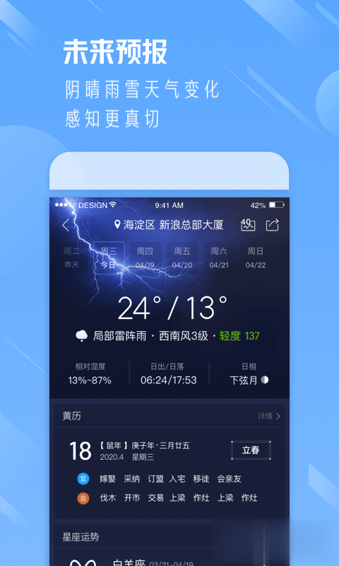 天气通软件截图3