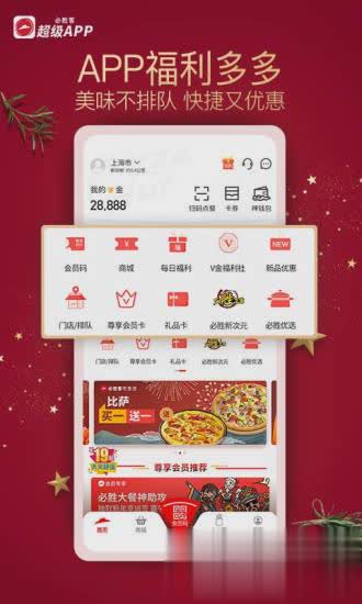 必胜客宅急送app软件截图1