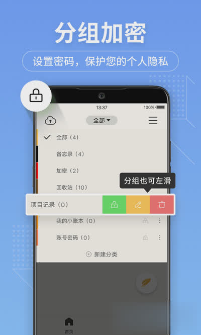 手机备忘录软件截图4