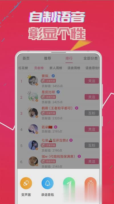 变音器免费版软件截图2
