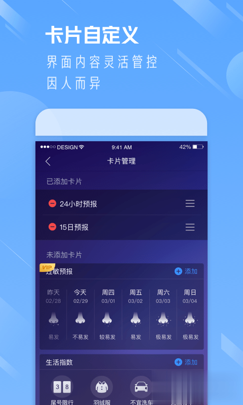 天气通软件截图2
