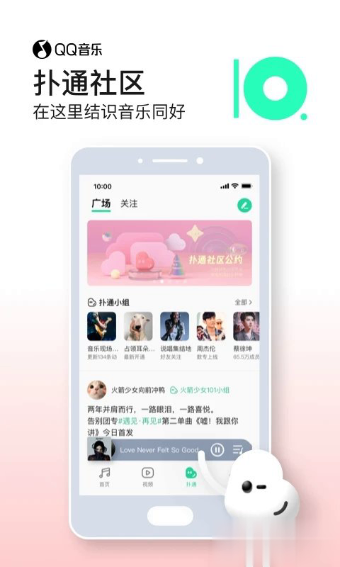 qq音乐播放器免费软件截图2