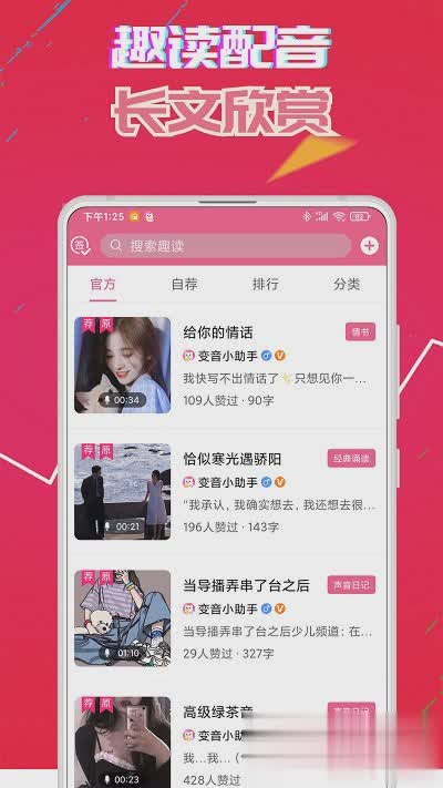 变音器免费版软件截图3