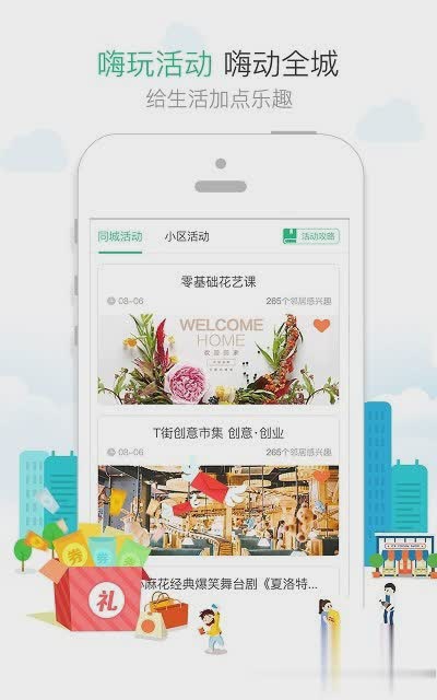 1号社区app软件截图3