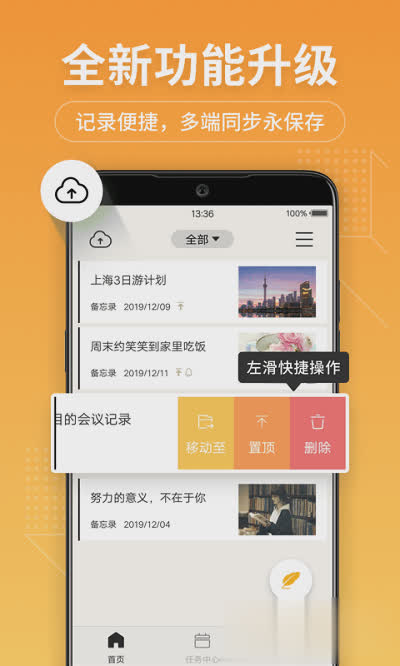 手机备忘录软件截图1