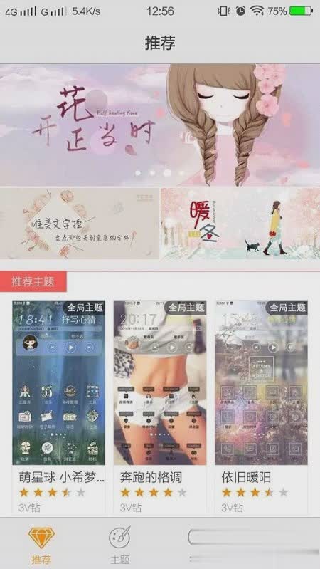 i主题商店软件截图1