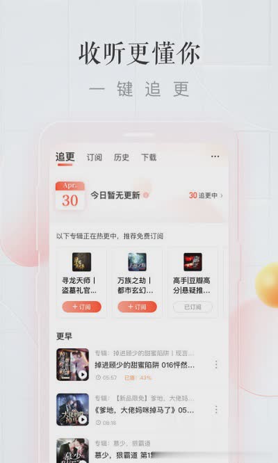 喜马拉雅听免费软件截图2