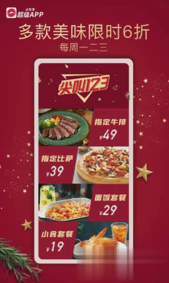 必胜客宅急送app软件截图4