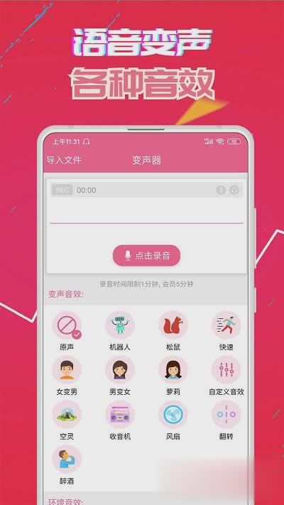 变音器免费版软件截图4