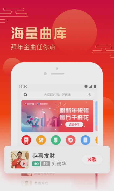全民k歌最新版2022新版软件截图4