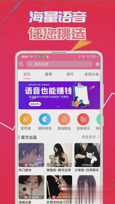 变音器免费版软件截图1