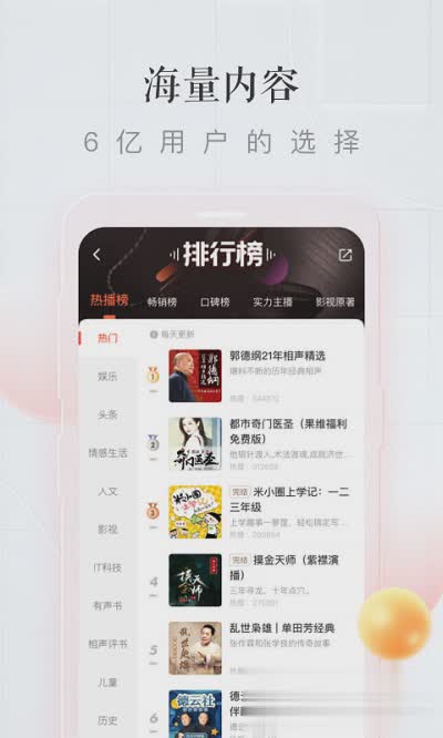 喜马拉雅听书最新版软件截图4