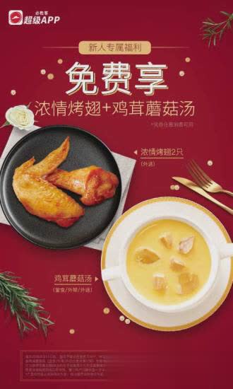必胜客宅急送app软件截图2