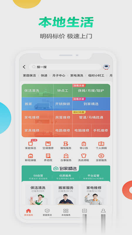 58同城2022新版软件截图3