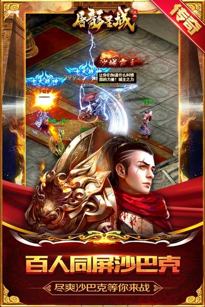 屠龙圣域九游版游戏截图1