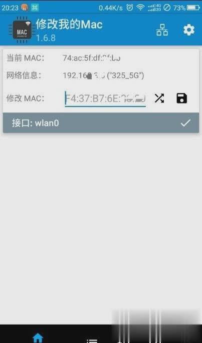 手机mac地址修改器软件截图2