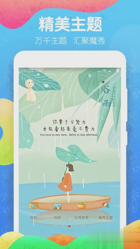 安卓魔秀软件截图1