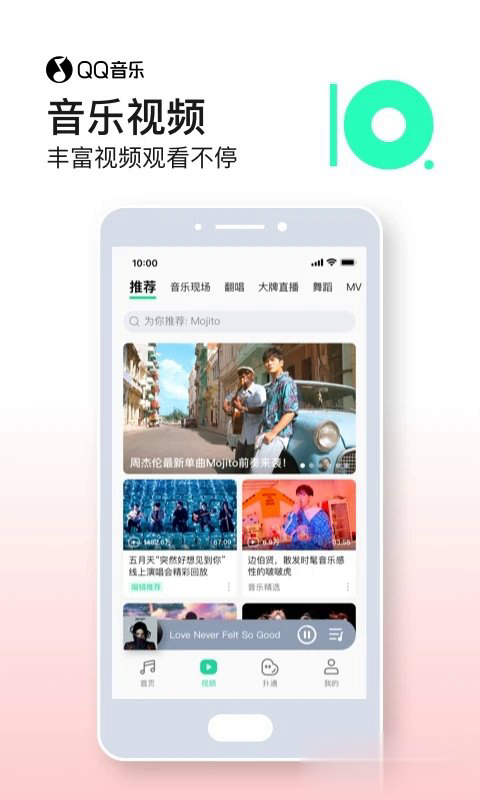 qq音乐播放器免费软件截图1