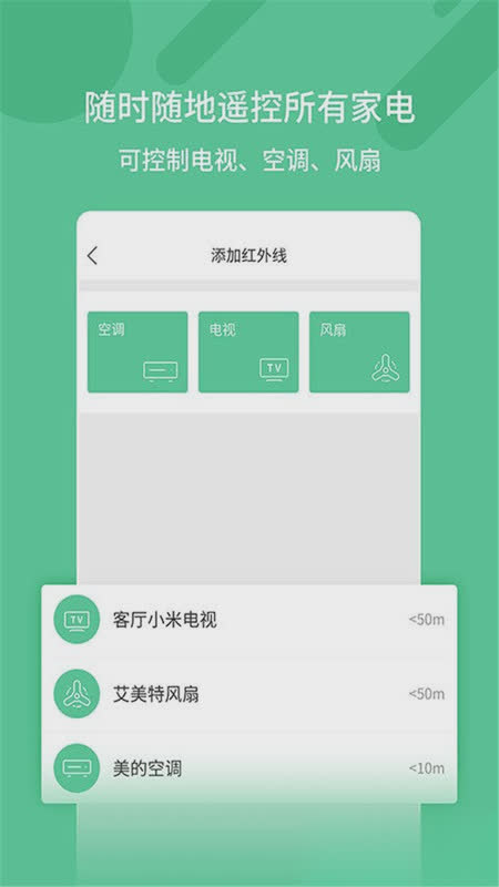 手机万能空调遥控器软件截图4