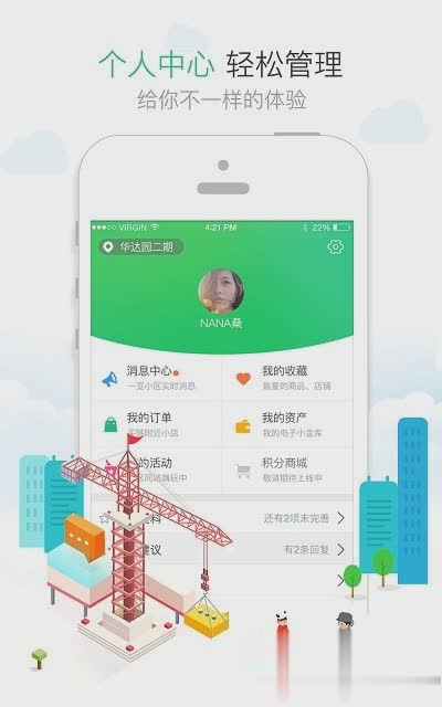 1号社区app软件截图4