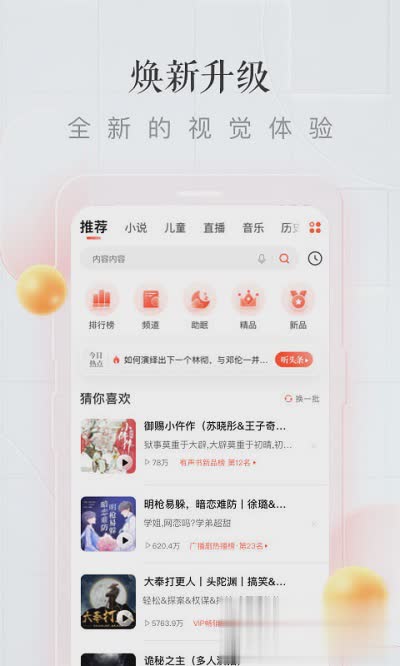 喜马拉雅听书最新版软件截图1