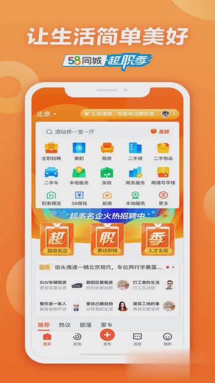 58同城2022新版软件截图1