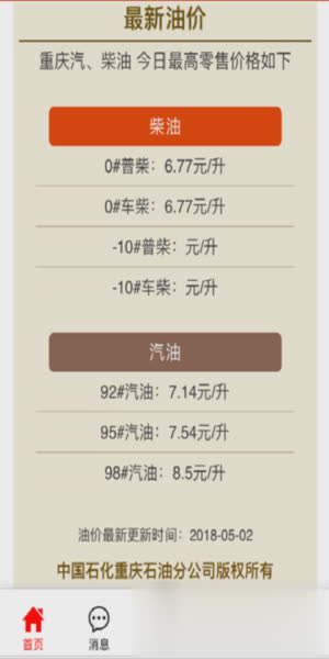 重庆加油app软件截图3