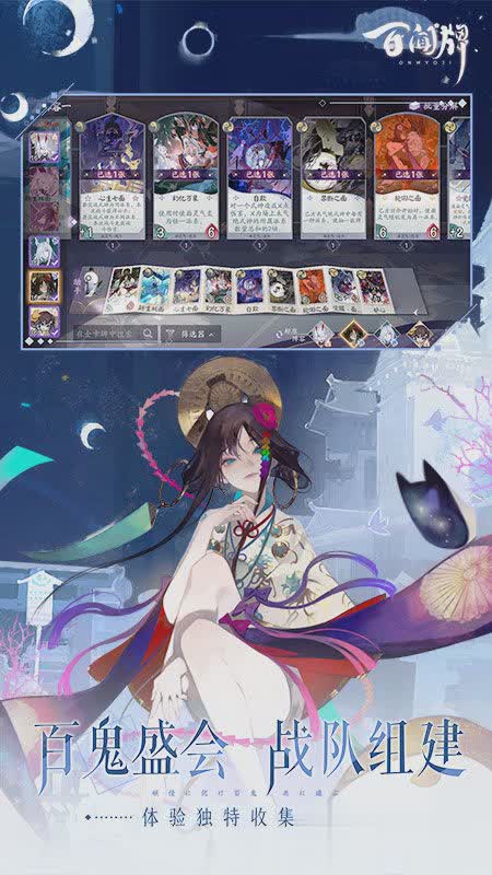 阴阳师bilibili服游戏截图1