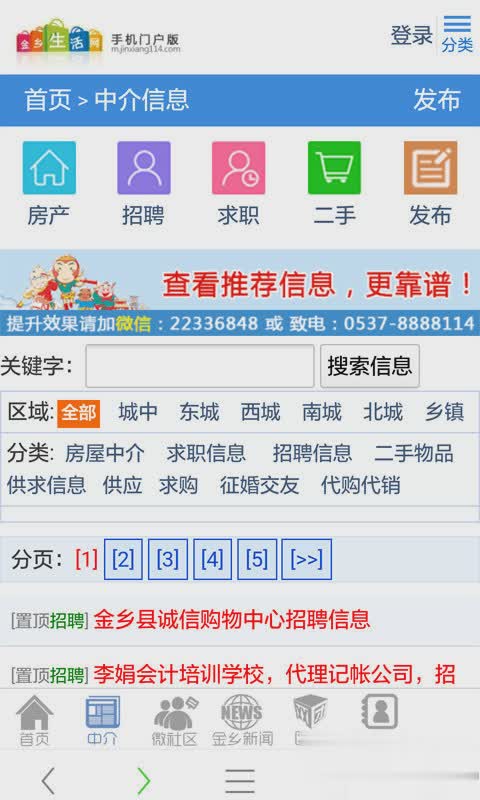 金乡生活网手机版软件截图2