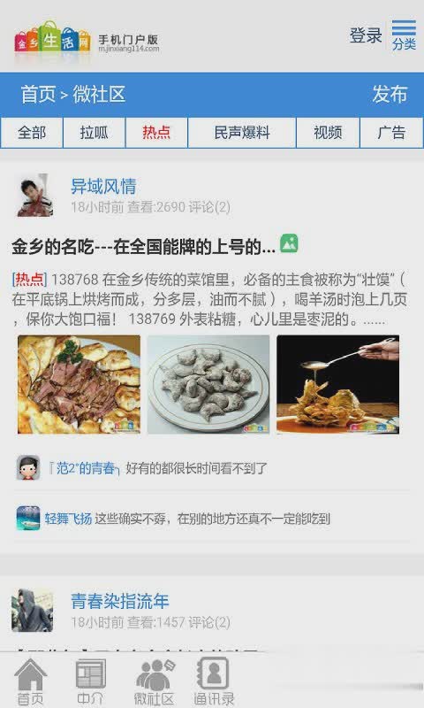 金乡生活网手机版软件截图3