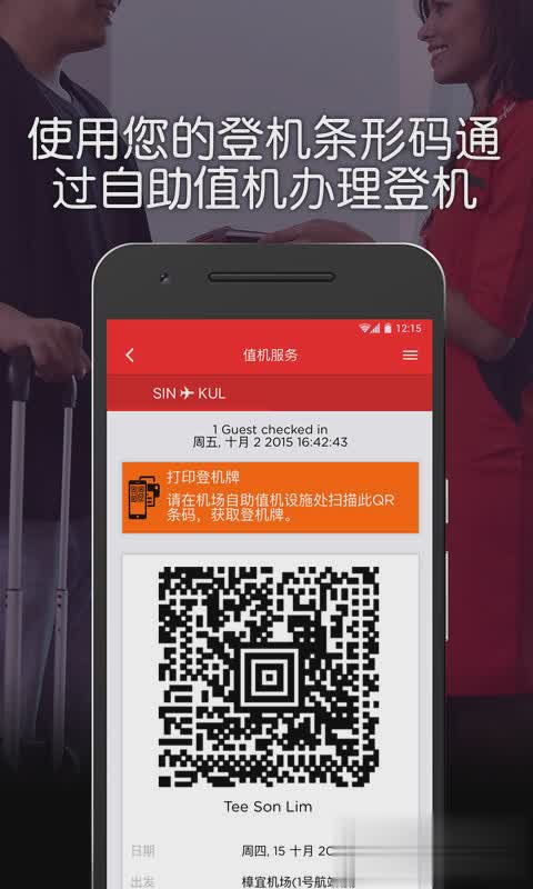 亚航app软件截图4