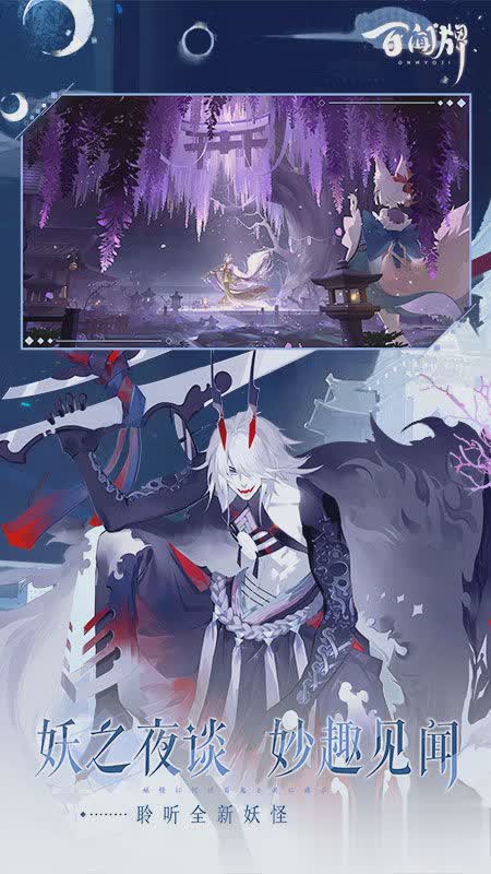 阴阳师bilibili服游戏截图4