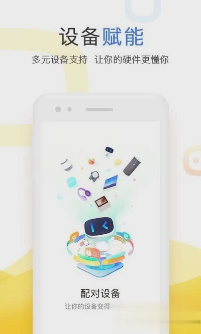 小度软件截图1