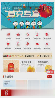 加油湖北软件截图2