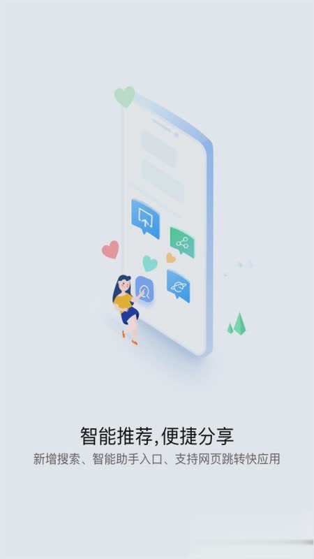 快应用中心软件截图2
