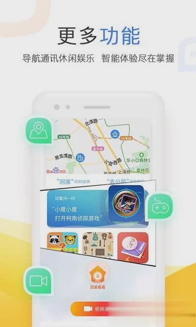 小度软件截图3