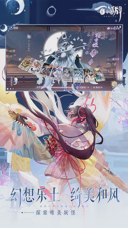 阴阳师bilibili服游戏截图2