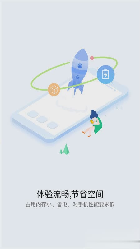 快应用中心软件截图3