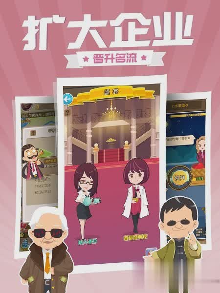 西虹市首富 下载游戏截图2