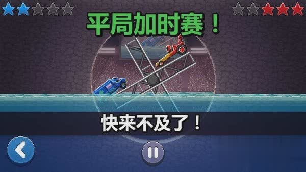 撞头赛车安卓版游戏截图3