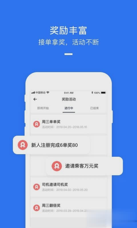 美团车主司机端软件截图2