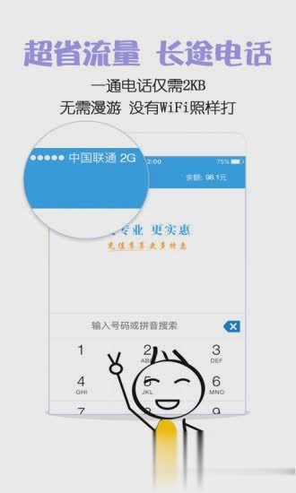 4g网络电话软件截图3