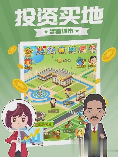 西虹市首富 下载游戏截图4